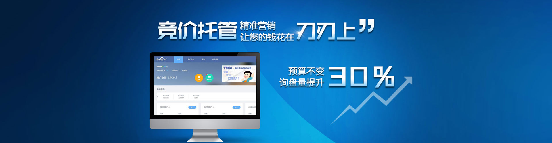 文登百度充值高返点